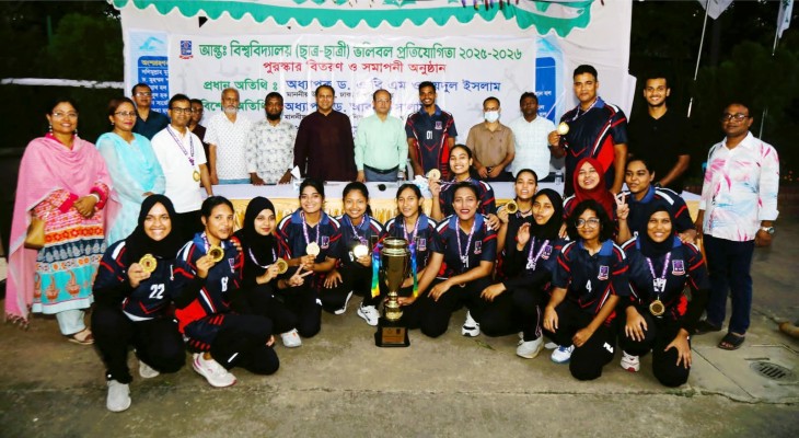 আন্তঃবিশ্ববিদ্যালয় ভলিবল প্রতিযোগিতায় ছাত্রী বিভাগে চ্যাম্পিয়ন ঢাবি
