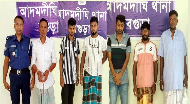 বগুড়ার আদমদীঘিতে আদালতের ওয়ারেন্টমূলে ৬ জন গ্রেফতার
