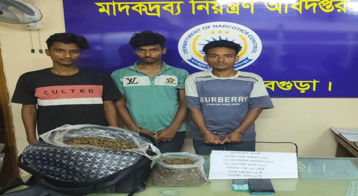 বগুড়ায় ৫ কেজি গাঁজাসহ তিনজন গ্রেফতার