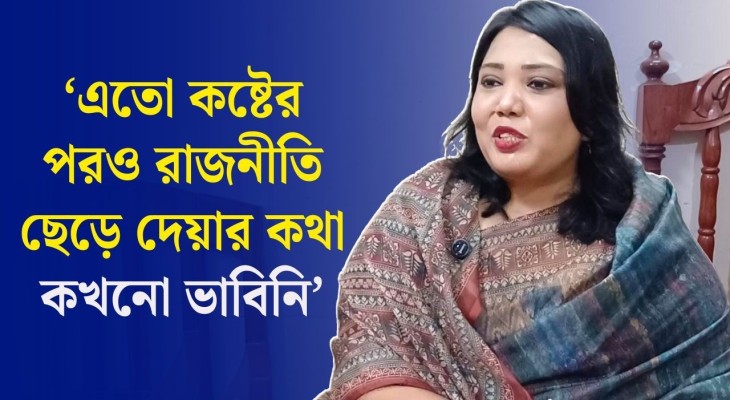 করতোয়ায় একান্ত সাক্ষাৎকারে বগুড়ার সুরাইয়া জেরিন রনি এমপি, জানালেন রাজনৈতিক জীবনের না বলা কথা