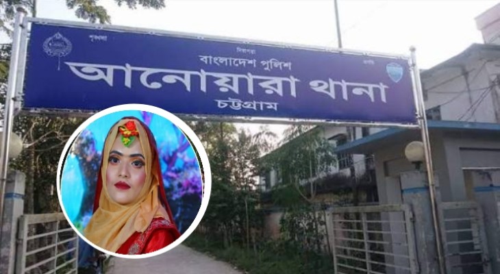 আনোয়ারায় গৃহবধূর ঝুলন্ত মরদেহ উদ্ধার, স্বামী-শ্বশুরবাড়ির সদস্যরা পলাতক