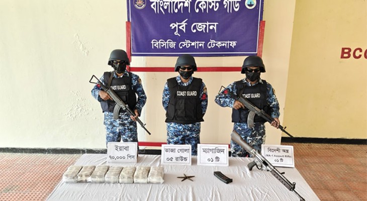 টেকনাফে কোস্ট গার্ডের অভিযানে বিদেশি রাইফেলসহ ৭০ হাজার ইয়াবা জব্দ