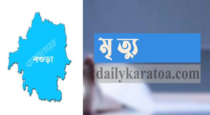 বগুড়ায় এসি মেরামত করতে গিয়ে এক ব্যক্তির মৃত্যু