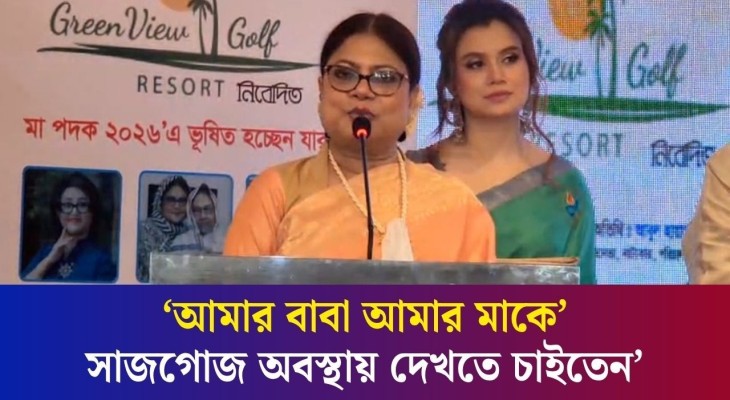 ছোটবেলায় মাকে ভাবতাম, এই মহিলা মানুষ না, উনি একটা পরী : কনকচাঁপা