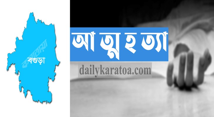 বগুড়ায় কিশোরীর আত্মহত্যা