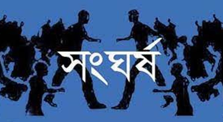 পাবনার চাটমোহরে দুই পক্ষের সংঘর্ষে আহত ৮