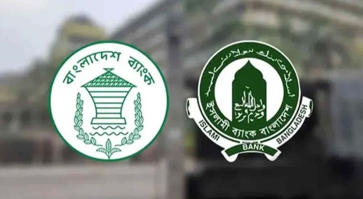 ইসলামী ব্যাংকের পরিচালনা পর্ষদ ভেঙে দিল কেন্দ্রীয় ব্যাংক