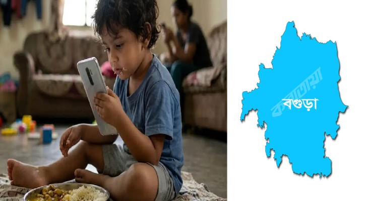 বগুড়ায় ভয়াবহ হারে কমছে শিশুদের দৃষ্টিশক্তি, ডিভাইস হারানোর ভয়ে বলছে না অভিভাবকদের