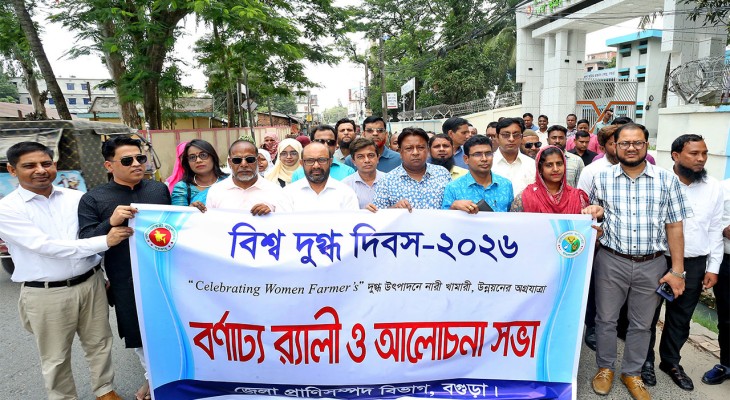 বগুড়ায় বিশ্ব দুগ্ধ দিবস পালিত