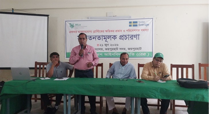 প্লাস্টিকের পরিবেশগত সমস্যা নিয়ে জয়পুরহাটে স্কুল ক্যাম্পেইন