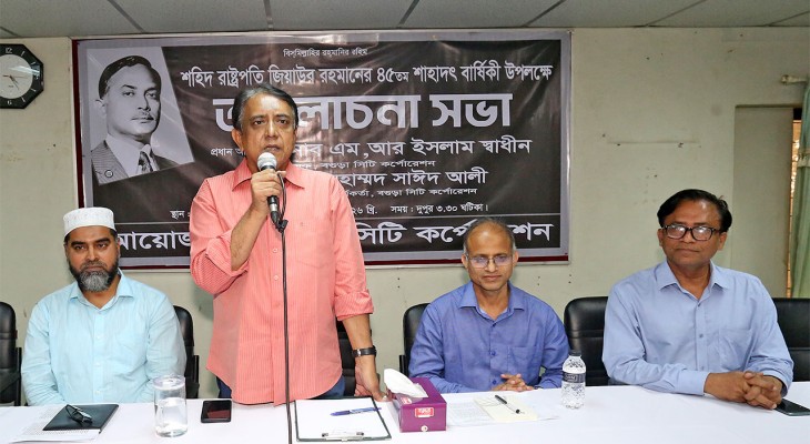 জিয়াউর রহমান স্বাধীনতার ঘোষণা দিয়ে রণাঙ্গনে মুক্তিযুদ্ধ করেছেন : সিটি প্রশাসক স্বাধীন