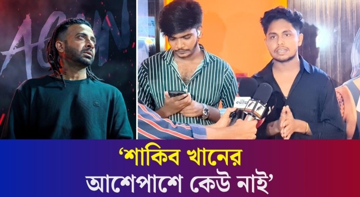 ‘রকস্টার’ মুভি দেখে শাকিব ভক্তের অনুভূতি