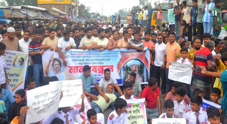 খালেদা জিয়ার ঘোষিত স্থানে বগুড়া বিশ্ববিদ্যালয় প্রতিষ্ঠার দাবিতে শাজাহানপুরে মানববন্ধন