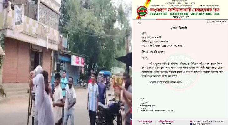 বগুড়ায় যুবদল নেতাকে পেটানোর ঘটনায় স্বেচ্ছাসেবক দল নেতাকে অব্যাহতি