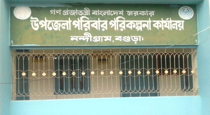 বগুড়ার নন্দীগ্রামে জন্মনিয়ন্ত্রণ উপকরণ সংকট, বিপাকে সেবাগ্রহীতারা