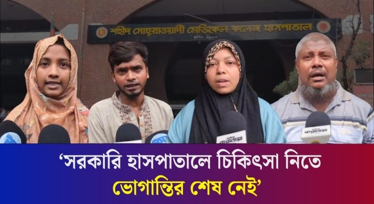 অনিয়মের কোনো শেষ নেই ঢাকার সোহরাওয়ার্দী হাসপাতালে