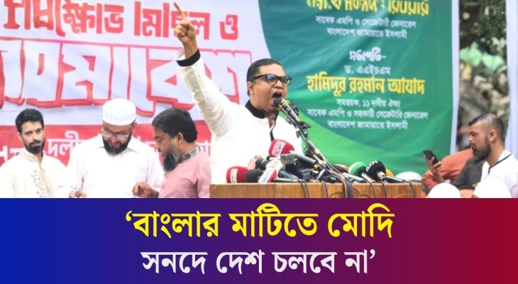 ক্ষমতায় এসে মদিনা সনদ হয়ে গেছে মোদি সনদ : রাশেদ প্রধান