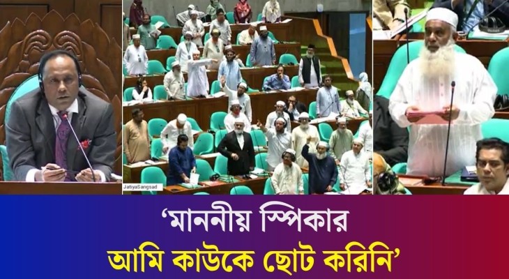 জামায়াতের নারী এমপিদের পোশাক নিয়ে মন্তব্য করায় উত্তপ্ত সংসদ অধিবেশন