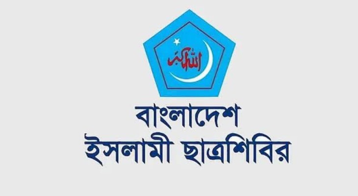 ছাত্রশিবিরের নতুন কর্মসূচি ঘোষণা