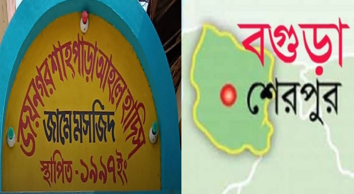বগুড়ার শেরপুরে মসজিদের পানির মোটর চুরি