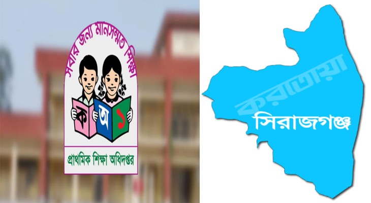 সিরাজগঞ্জের রায়গঞ্জে ১৮৫ বিদ্যালয়ের ১১২টি  চলছে ভারপ্রাপ্ত দিয়ে : প্রধান শিক্ষক সংকট