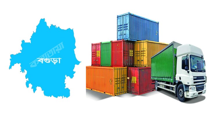 অবকাঠামো সংকটে কমে আসছে বগুড়ার রপ্তানি বাণিজ্য