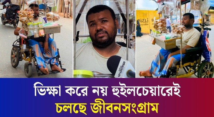এক হাতেই হুইলচেয়ার আর দোকান সামলাচ্ছেন ঢাকার আরমান