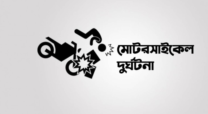 রংপুরের গঙ্গাচড়ায় মোটরসাইকেল নিয়ন্ত্রণ হারিয়ে গাছে ধাক্কা, এইচএসসি পরীক্ষার্থী নিহত