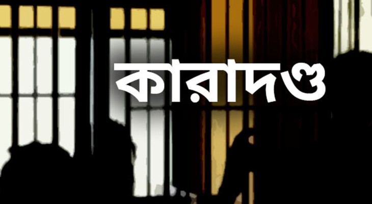 বগুড়ার সারিয়াকান্দিতে মাদকসেবীর কারাদন্ড