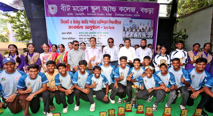 ক্রিকেট-সাঁতারে জাতীয় চ্যাম্পিয়ন বগুড়ায় বীট’র শিক্ষার্থীদের সংবর্ধনা