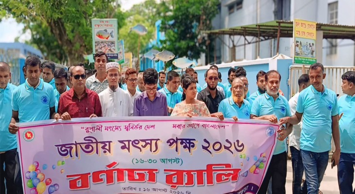 উত্তরাঞ্চলের বিভিন্ন জেলায় মৎস্য পক্ষের উদ্বোধন