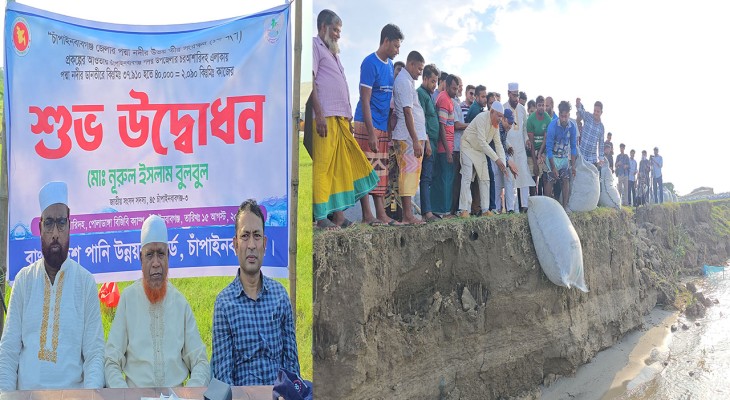 চাঁপাইনবাবগঞ্জে পদ্মার ভাঙনরোধে স্থায়ী বাঁধ নির্মাণ প্রকল্পের উদ্বোধন