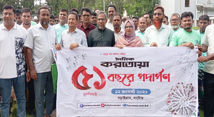 নাটোরের বড়াইগ্রামে দৈনিক করতোয়ার সুবর্ণ জয়ন্তী পালন