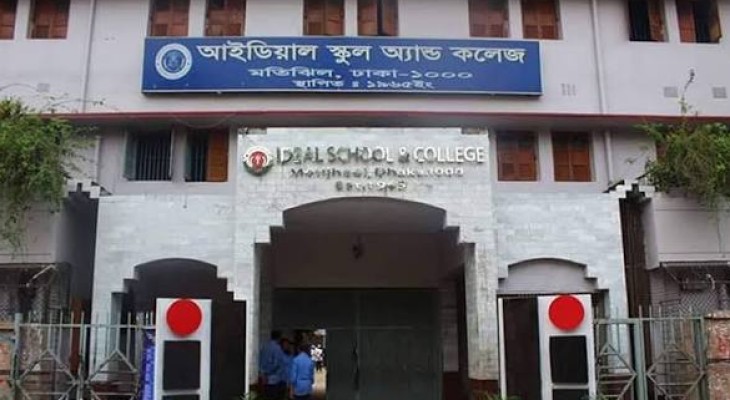 এক রাতেই মতিঝিল আইডিয়ালের ৪৬ শিক্ষক বদলি