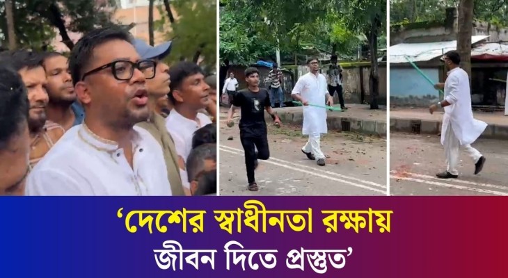 দেশের স্বাধীনতা রক্ষায় জীবন দিতে প্রস্তুত যুবদল নেতা নয়ন