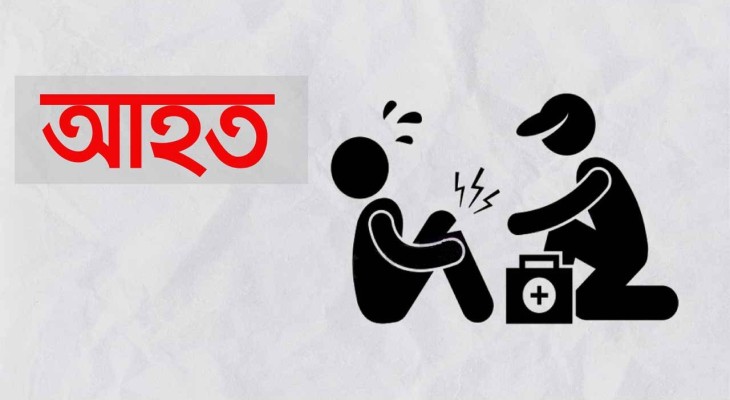বগুড়ার আদমদীঘিতে বিবাদমান জমিতে বিজ্ঞপ্তি টাঙ্গানো নিয়ে মারপিটে আহত-৫