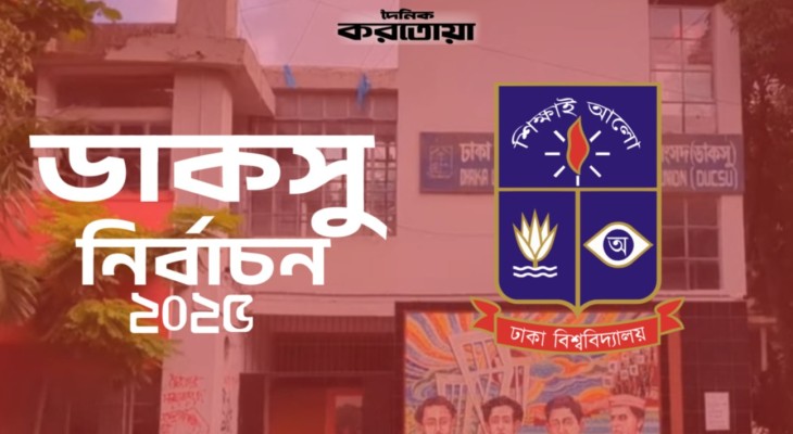 ডাকসু নির্বাচনের ভোট গণনা চলছে