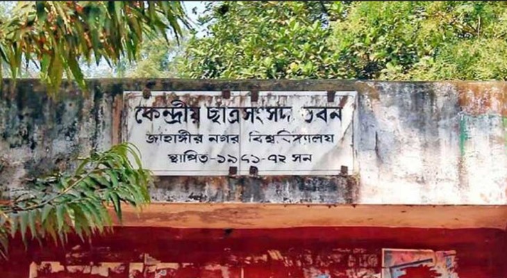 এবার ‘জাকসু’ নির্বাচন স্থগিত চেয়ে হাইকোর্টে রিট