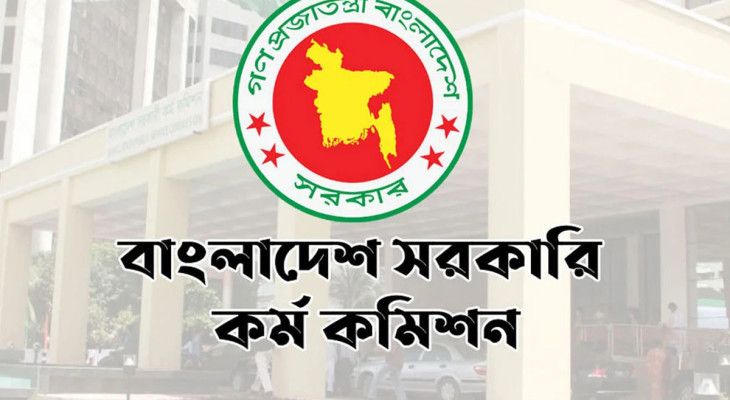 ৪৫তম বিসিএসের চূড়ান্ত ফল প্রকাশ, উত্তীর্ণ ১৮০৭ জন