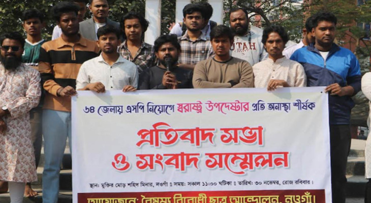এসপি নিয়োগে স্বরাষ্ট্র উপদেষ্টার প্রতি অনাস্থা জানিয়ে নওগাঁয় শিক্ষার্থীদের প্রতিবাদ