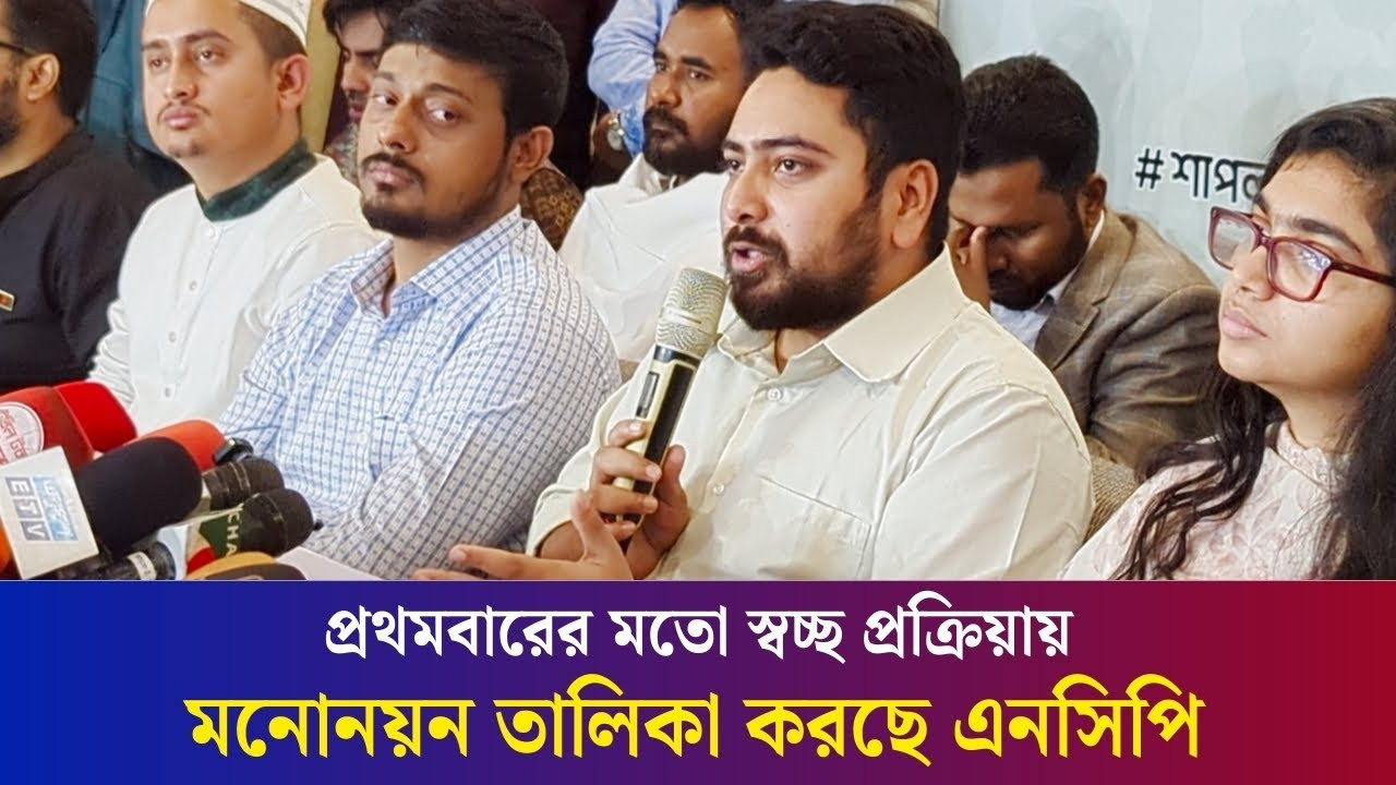 যে কেউ এনসিপির প্রার্থী হতে পারছেন- নাহিদ ইসলাম | Daily Karatoa