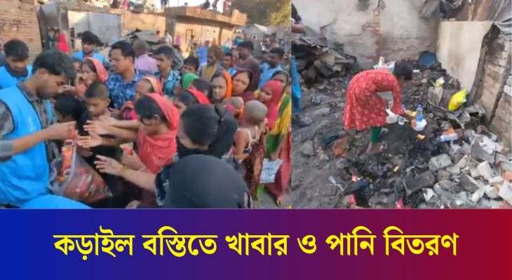 বস্তিবাসীর জন্য শুকনা খাবার নিয়ে আসছে বিভিন্ন সংস্থা | Dhaka | Daily Karatoa
