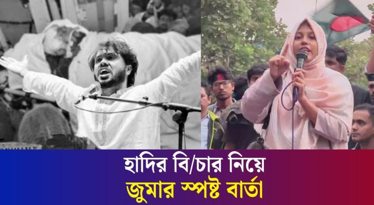 আমার যা হারানোর হারাইসি, এখন সরকার নিয়ে আমার চিন্তা নাই : জুমা