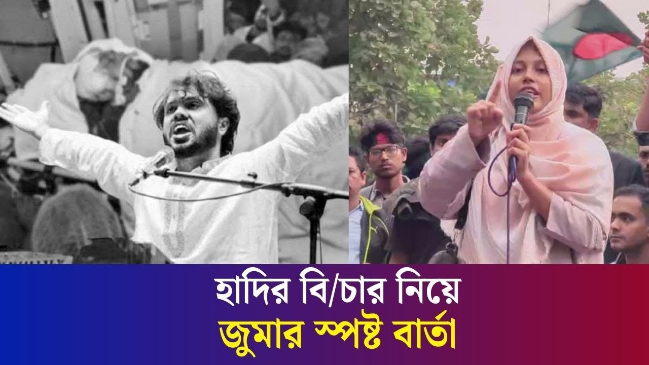 আমার যা হারানোর হারাইসি, এখন সরকার নিয়ে আমার চিন্তা নাই : জুমা