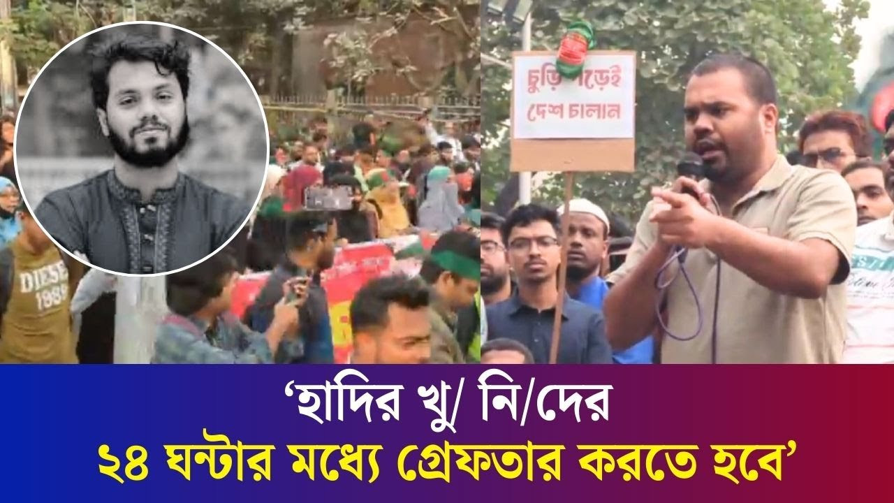 নতুন কর্মসূচি ঘোষণা করল ইনকিলাব মঞ্চ