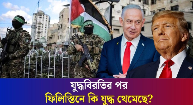 ইসরায়েল কি শুনল ট্রাম্পের পরামর্শ?| Israel| Palestine | International | Karatoa