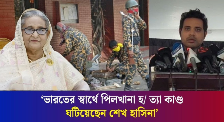 `নিজের ক্ষমতা দীর্ঘায়িত করতে পিলখানা হত্যাকাণ্ড ঘটিয়েছেন শেখ হাসিনা' | Daily Karatoa