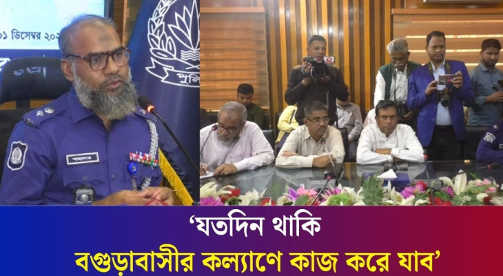 সাংবাদিকদের সাথে বগুড়ার উন্নয়নে কাঁধে কাঁধ মিলিয়ে কাজ করতে চাই: নবাগত পুলিশ সুপার | Daily Karatoa