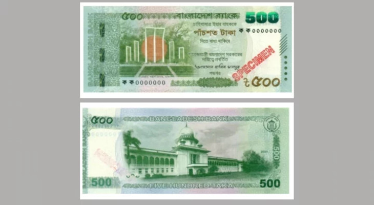 দেশের বাজারে আসছে নতুন ডিজাইনের ৫০০ টাকার নোট