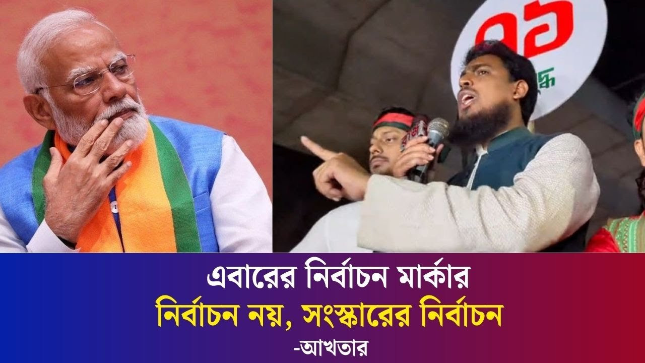 বাংলাদেশের ইতিহাস বিকৃত করা কোনো ছেলেখেলা নয়: আখতার হোসেন